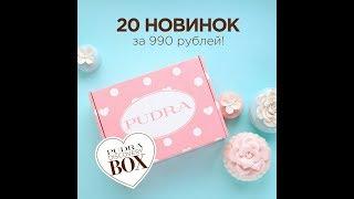 МЕГАБОКС  Pudra Discovery Box #2