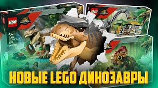 LEGO Мир Юрского Периода 2025 - Они возвращаются!