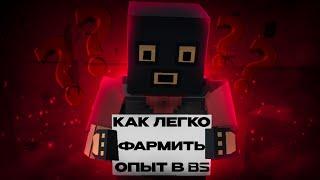  Как ЛЕГКО фармить опыт в Block Strike | EASY Farm XP | Block Strike