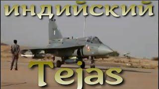 Истребитель Tejas - неудачная попытка Индии создать свой самолет