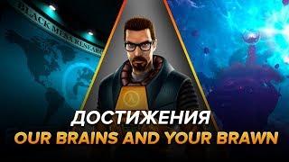 Достижения Black Mesa - Our Brains And Your Brawn