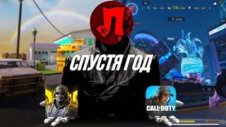 ЛЕНУСИК ЗАШЕЛ В КОРОЛЕВСКУЮ БИТВУ СПУСТЯ ГОД В CALL OF DUTY MOBILE! СТАРАЯ CODM ПРОТИВ НОВОЙ CODM!