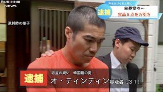 【放送事故】犯人の名前にツボる