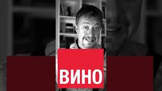 КАК ПОЯВИЛОСЬ ВИНО? #shorts