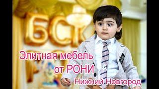 # Езидская БСКА. РОНИ. Новый клип. Нижний Новгород 2019