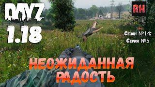 DayZ 1.18 Сервер BDSM HARD PVE: Сезон №14 , серия №5 - Неожиданная радость! [4К]