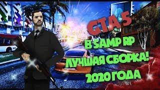 Самая крутая СБОРКА GTA SAMP В Стиле GTA 5 для слабых пк! НОВАЯ ГРАФИКА GTA SAN ANDREAS