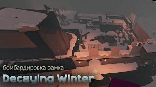 Decaying Winter Рандомная хрень у замка