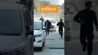 #सीएम #cm #cmyogi #yogiadityanath #yogi #cmdhami #pushkarsinghdhami #cmpunjab #protocol #kafila