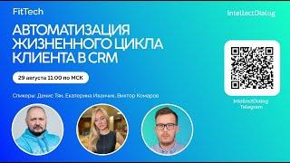 CRM-маркетинг и триггерные рассылки на примере фитнес-клубов