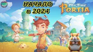 Начало⭐Хомяк и Сказка в 2024 ⭐ Мир My Time At Portia #mytimeatportia