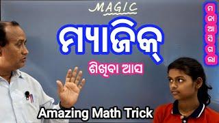 Math Tricks Amazing // Funny Math // Amazing Math Trick // Mathematics tricks // mind math