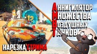 Нарезка стрима | Что такое AMBT?