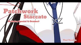 (C/Z) - [ツギハギスタッカート] Patchwork Staccato (Thai Version) / Birthday Special | Xz-A