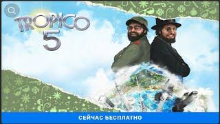 Новогодняя акция Epic Games : раздача игры TROPICO 5