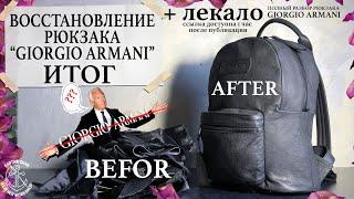 Как сшить рюкзак из кожи своими руками? How to sew a backpack out of leather!? DIY GIORGIO ARMANI bp