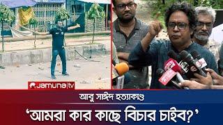 আবু সাঈদকে নিয়ে যা বললেন তাঁর শিক্ষক | Abu Sayed | Quota | Jamuna Tv |