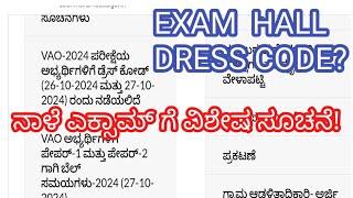 va exam dress code, ನಾಳಿನ ಪರೀಕ್ಷೆಗೆ ವಿಶೇಷ ಸೂಚನೆ!