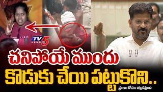 Revanth Reddy EMOTIONAL Explanation How Revathi Suffered at Sandhya Theatre | TV5 News