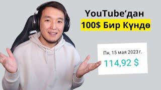 Үнү жок жана Жүзү жок Видео тартып $100+ Бир Күндө