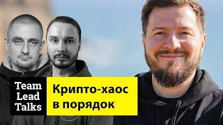 CTO можно стать, в VP надо вырасти. Евгений Кот | Team Lead Talks Ep.36