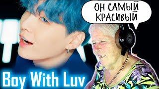 BTS (Boy With Luv) feat. Halsey' Official MV Реакция BTS | Реакция на Boy With Luv Reaction бабушка