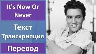 Elvis Presley - It's Now Or Never (lyrics)