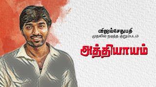 Vijay Sethupathy's First Short Film - Athiyayam | Vijay Sethupathy | Sathish Kumar Govinthasamy