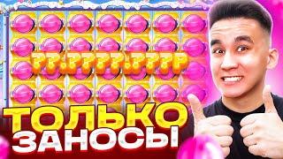 ЗАНОСЫ НЕ ЗАКАНЧИВАЮТСЯ В SUGAR RUSH 1000 / ТОПОВЫЕ ALL IN БОНУСКИ В ШУГАР РАШ ЛОВИМ ЗАНОС НЕДЕЛИ