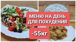 -55 KG! NEW !!! SUPER MENU FOR SLIMMING! how to lose weight maria mironevich