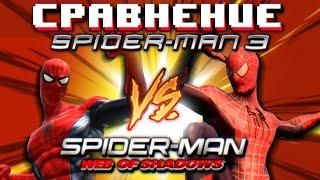 Сравнение Spider-Man 3 The Game против Web of Shadows | Деградация реализма