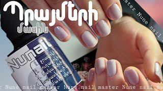 Պրայմեր _ #праймер _ #praymer Պրայմերի մասին _ Nune nail master ️️️