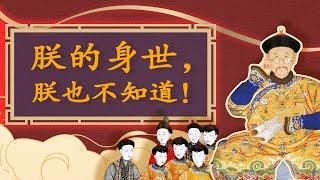 【毛立平老师】谁是清代最风光的皇太后？孝庄和慈禧都要排在她之后