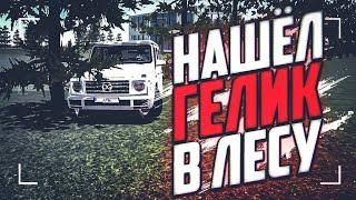 НАШЕЛ ГЕЛИК НА БЕРЕГУ ОЗЕРА!!РЕАЛЬНАЯ ЖИЗНЬ В СИМУЛЯТОРЕ АВТОМОБИЛЯ 2!!