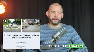 Тема 1: Офіційні тести ПДР - На якому малюнку зображено в’їзд на прилеглу територію: