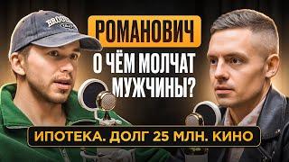 Сергей Романович: О чем долго молчал? Поиск себя, долги, сериал Хутор