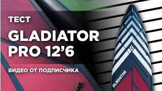 SUP доска Gladiator Pro 12'6" S Видео-отзыв  ролик покупателя интернет-магазина Doskasveslom.ru