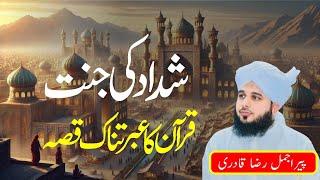 Quran Ka Waqia Shadad Ki Jannat | Emotional Bayan Peer Ajmal Qadri | Islamic info with Alisha Rana