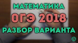 ОГЭ 2018 математика#1.18 