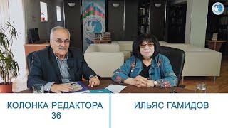 Колонка редактора 36. Главный редактор "РЯЛА" Флора Наджи беседует с Ильясом Гамидовым