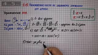 Упражнение № 509 – Математика 6 класс – Мерзляк А.Г., Полонский В.Б., Якир М.С.