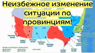 НОВАЯ РЕАЛЬНОСТЬ. Цены на жизнь в Канаде в разных провинциях!