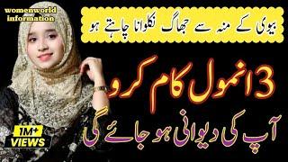 Aurat Ko Garam Karne Ka Tarika | Husband Wife Haqooq | Insperational Quotes Humbistri