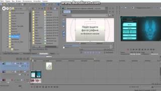 Как в видео добавить картинку в Sony Vegas pro/As in the video to add a picture in Sony Vegas pro