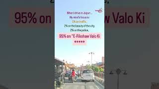 E- Rikshaw  #erikshaw #jaipurdiaries #pinkcity #trending