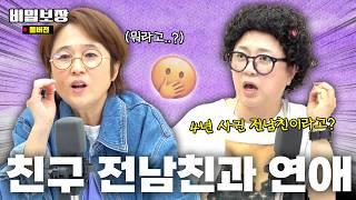 도파민 특집이야? 지인들(임형준, KCM, 이무송...) 총 집합부터 손절사연까지! 그리고 이 영상을 주지훈님과 김혜수님께 바칩니다..[비밀보장 514회]