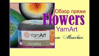 Пряжа YarnArt Flowers - новый фаворит или очередное разочарование?