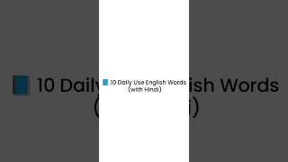 10 English Words With Hindi Meaning – Day 1 | English Bytes #shorts