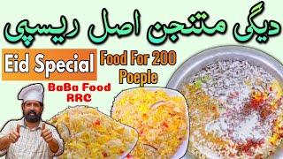 MUTANJAN RICE | SHADIYON WALA DEGI MUTANJAN | MUTANJAN MEETHE CHAWAL KI RECIPE  دیگی متنجن Eid 2020