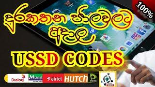 2021 Srilankan Mobile USSD Codes/Short Codes | TECH LAB